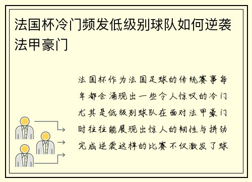 法国杯冷门频发低级别球队如何逆袭法甲豪门