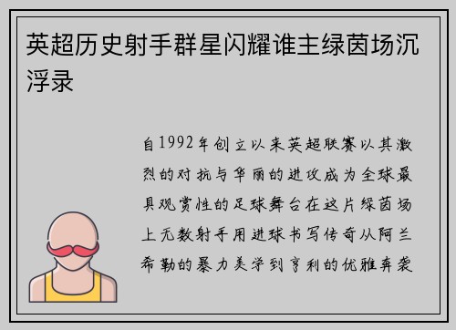 英超历史射手群星闪耀谁主绿茵场沉浮录